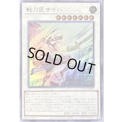 画像1: 戦刀匠サイバ【ウルトラ】{YO10-JP001}《シンクロ》