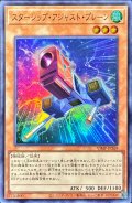 スターシップアジャストプレーン【ウルトラ】{VJMP-JP269}《モンスター》