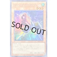 スターシップアジャストプレーン【ウルトラ】{VJMP-JP269}《モンスター》