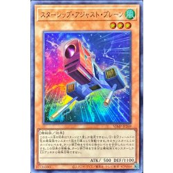 画像1: 〔状態A-〕スターシップアジャストプレーン【ウルトラ】{VJMP-JP269}《モンスター》