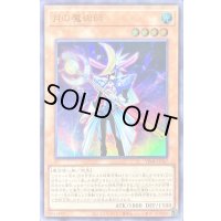 月の魔術師【ウルトラ】{VJMP-JP267}《モンスター》