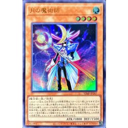 画像1: 月の魔術師【ウルトラ】{VJMP-JP267}《モンスター》