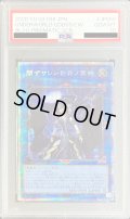 〔※状態難/PSA10鑑定済〕閉ザサレシ世界ノ冥神【プリズマティックシークレット】{BLVO-JP050}《リンク》