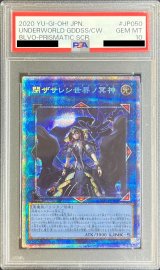 〔※状態難/PSA10鑑定済〕閉ザサレシ世界ノ冥神【プリズマティックシークレット】{BLVO-JP050}《リンク》