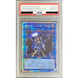 画像1: 〔※状態難/PSA10鑑定済〕閉ザサレシ世界ノ冥神【プリズマティックシークレット】{BLVO-JP050}《リンク》