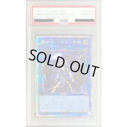 画像1: 〔※状態難/PSA10鑑定済〕閉ザサレシ世界ノ冥神【プリズマティックシークレット】{BLVO-JP050}《リンク》