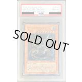 〔PSA10鑑定済〕古代の機械巨竜【レリーフ】{SD10-JPS01}《モンスター》