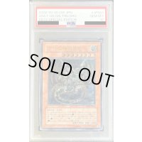 〔PSA10鑑定済〕古代の機械巨竜【レリーフ】{SD10-JPS01}《モンスター》