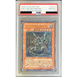 画像1: 〔PSA10鑑定済〕古代の機械巨竜【レリーフ】{SD10-JPS01}《モンスター》
