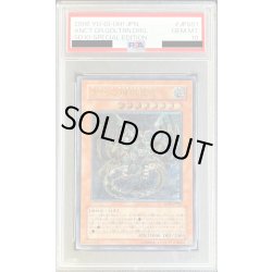 画像1: 〔PSA10鑑定済〕古代の機械巨竜【レリーフ】{SD10-JPS01}《モンスター》