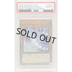 画像1: 〔PSA10鑑定済〕青眼の白龍【クォーターセンチュリーシークレット】{QCPC-JP001}《モンスター》