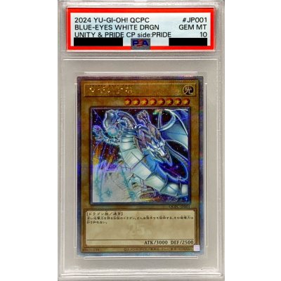 〔PSA10鑑定済〕青眼の白龍【クォーターセンチュリーシークレット】{QCPC-JP001}《モンスター》