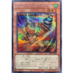 画像1: 〔状態A-〕ドリルアームドドラゴン【シークレット】{VP25-JP002}《モンスター》