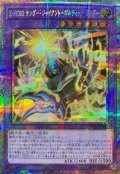 〔状態B〕EHEROサンダージャイアントボルティックサンダー【プリズマティックシークレット】{VP25-JP001}《融合》