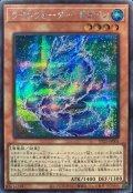 〔状態A-〕ライトウォータードラゴン【シークレット】{VP25-JP003}《モンスター》