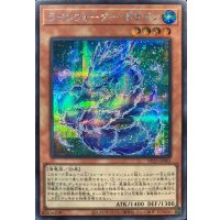 ライトウォータードラゴン【シークレット】{VP25-JP003}《モンスター》