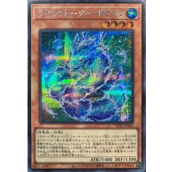 画像1: ライトウォータードラゴン【シークレット】{VP25-JP003}《モンスター》