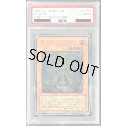 画像1: 〔PSA10鑑定済〕オネスト【レリーフ】{LODT-JP001}《モンスター》