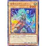 退電のスティンガー【スーパーパラレル】{25TP-JP101}《モンスター》