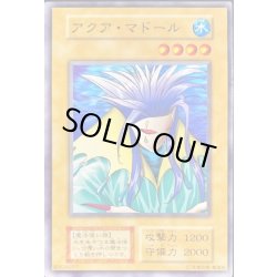 画像1: 〔状態D〕アクアマドール(STARTERBOX劇場限定発売版)【ノーマル】{-}《モンスター》