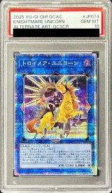 〔PSA10鑑定済〕[新]トロイメアユニコーン(イヴリース/黒背景)【クォーターセンチュリーシークレット】{QCAC-JP074}《リンク》