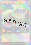 〔状態B〕幻遭のキメラスネーク【スーパーパラレル】{RD/5THS-JPA06}《RDモンスター》