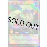 〔状態B〕幻遭のキメラスネーク【スーパーパラレル】{RD/5THS-JPA06}《RDモンスター》