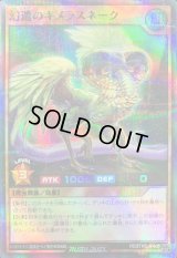 〔状態B〕幻遭のキメラスネーク【スーパーパラレル】{RD/5THS-JPA06}《RDモンスター》