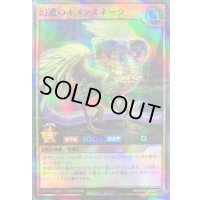 〔状態B〕幻遭のキメラスネーク【スーパーパラレル】{RD/5THS-JPA06}《RDモンスター》