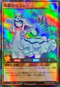海影のモミュ【スーパーパラレル】{RD/5THS-JPA05}《RDモンスター》