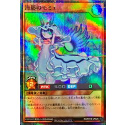 画像1: 海影のモミュ【スーパーパラレル】{RD/5THS-JPA05}《RDモンスター》