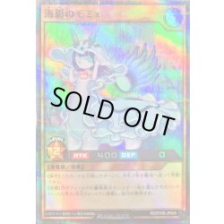画像1: 〔状態B〕海影のモミュ【スーパーパラレル】{RD/5THS-JPA05}《RDモンスター》