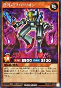 洗礼のプロトリオン(白オーラ有)【シークレット】{RD/KP21-JP026}《RDモンスター》