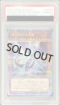 〔PSA10鑑定済〕[新]銀河眼の光子竜(右向)【クォーターセンチュリーシークレット】{QCAC-JP004}《モンスター》