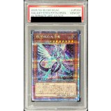 〔PSA10鑑定済〕[新]銀河眼の光子竜(右向)【クォーターセンチュリーシークレット】{QCAC-JP004}《モンスター》
