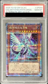 〔PSA10鑑定済〕[新]銀河眼の光子竜(右向)【クォーターセンチュリーシークレット】{QCAC-JP004}《モンスター》