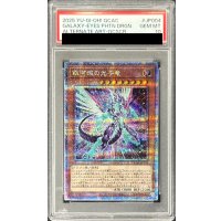 〔PSA10鑑定済〕[新]銀河眼の光子竜(右向)【クォーターセンチュリーシークレット】{QCAC-JP004}《モンスター》