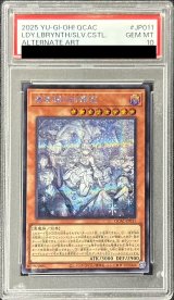 〔PSA10鑑定済〕[新]迷宮城の白銀姫(5人)【シークレット】{QCAC-JP011}《モンスター》