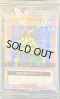 〔状態B〕(未開封)究極完全態グレートモス【クォーターセンチュリーシークレット】{EDC1-JP001}《モンスター》