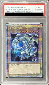 〔PSA10鑑定済〕青眼の白龍(3左向/地球背景)【クォーターセンチュリーシークレット】{QCAC-JP021}《モンスター》