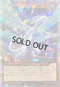 〔状態B〕碧牙の爆速竜【オーバーラッシュレア】{RD/5THS-JPA03}《RDモンスター》