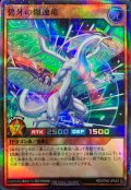 碧牙の爆速竜【スーパーパラレル】{RD/5THS-JPA03}《RDモンスター》