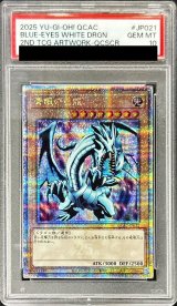 〔PSA10鑑定済〕青眼の白龍(2右向)【クォーターセンチュリーシークレット】{QCAC-JP021}《モンスター》