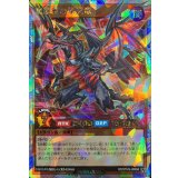 真紅動の撃速竜【オーバーラッシュレア】{RD/5THS-JPA04}《RDモンスター》
