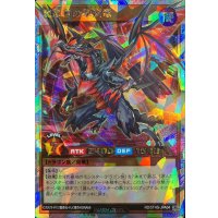 真紅動の撃速竜【オーバーラッシュレア】{RD/5THS-JPA04}《RDモンスター》