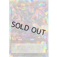 真紅動の撃速竜【オーバーラッシュレア】{RD/5THS-JPA04}《RDモンスター》