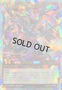 〔状態B〕真紅動の撃速竜【オーバーラッシュレア】{RD/5THS-JPA04}《RDモンスター》