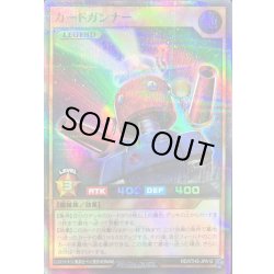画像1: 〔状態A-〕カードガンナー【スーパーパラレル】{RD/5THS-JPA12}《RDモンスター》
