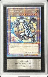 〔ARS10鑑定済〕青眼の白龍【クォーターセンチュリーシークレット】{NYC1-JP001}《モンスター》