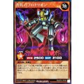 洗礼のプロトリオン(オーラ無)【シークレット】{RD/KP21-JP026}《RDモンスター》
